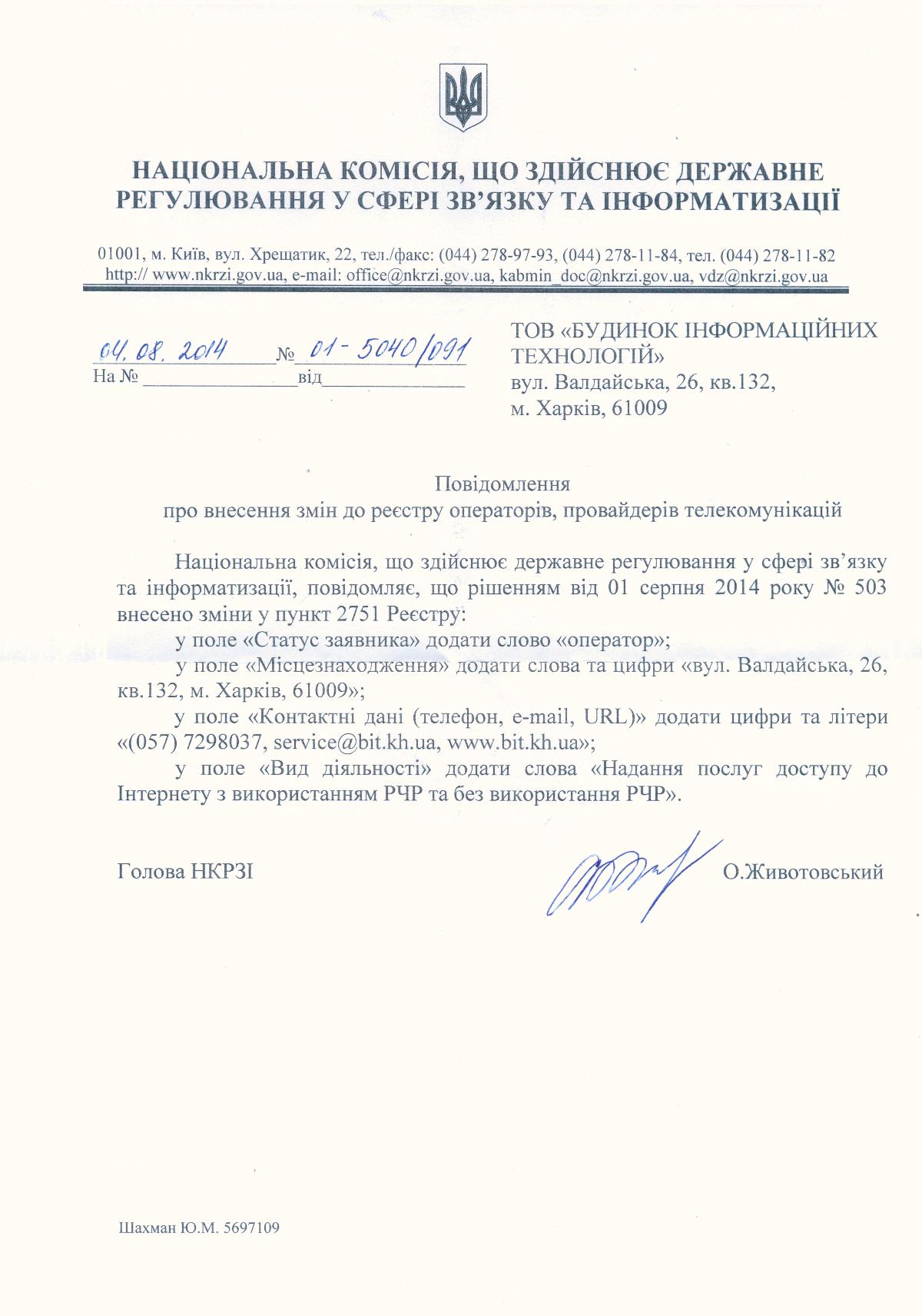 Ð¿Ð¾Ð²Ð¸Ð´Ð¾Ð¼Ð»ÐµÐ½Ð½Ñ 001